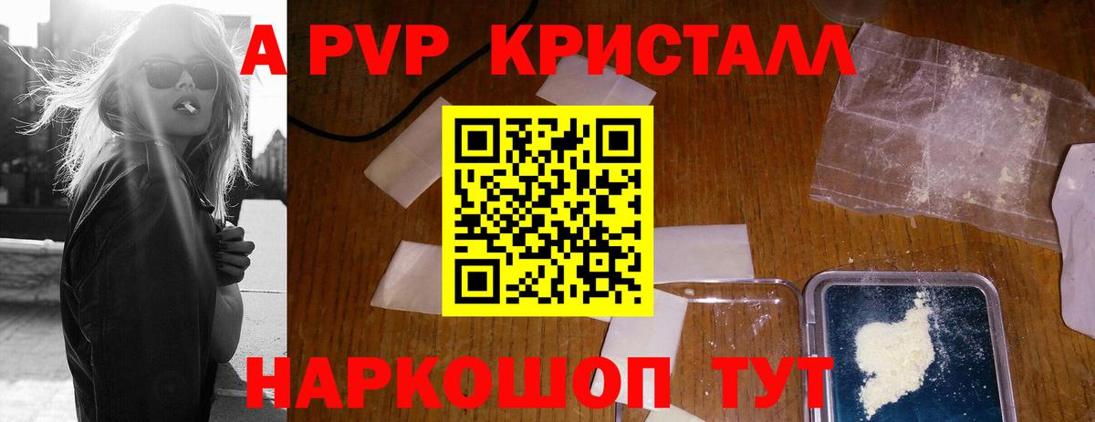 Alfa_PVP Соль  Вход с VPN  Alfa_PVP  Саранск  А ПВП кристаллы  A PVP мука 