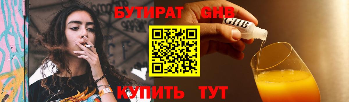 Саранск  БУТИРАТ бутандиол  Вход с VPN 