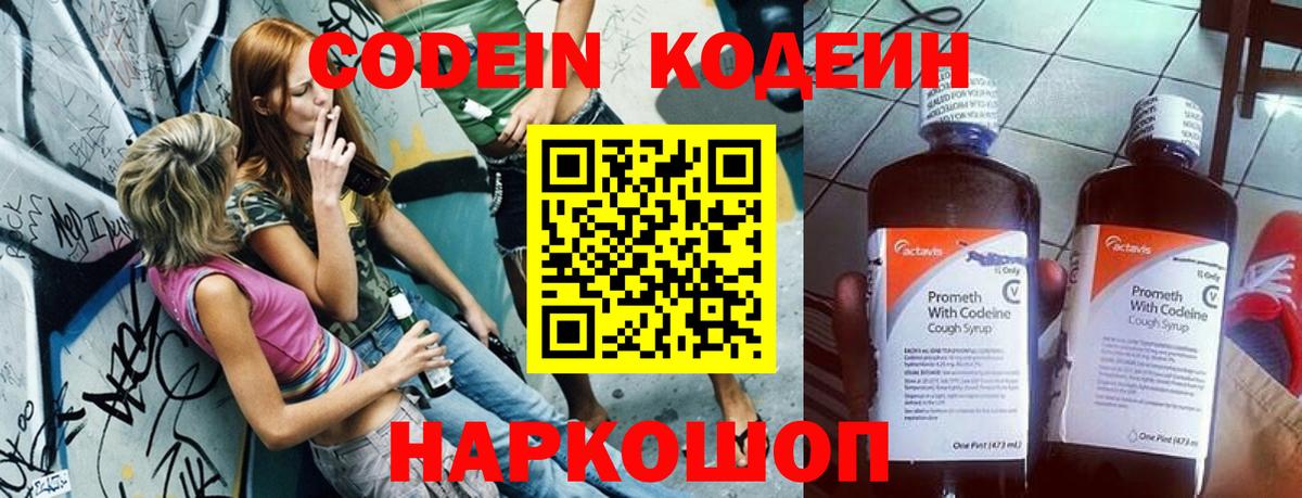 Саранск  Кодеин Purple Drank  Вход с VPN 