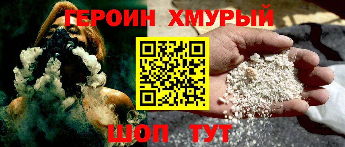 Саранск  ГЕРОИН герыч  Вход с VPN 