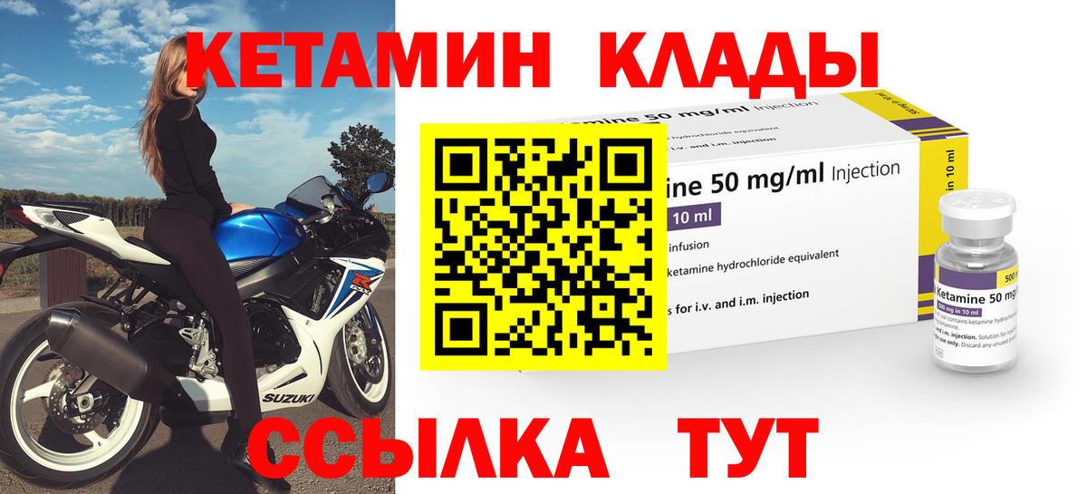КЕТАМИН VHQ Саранск