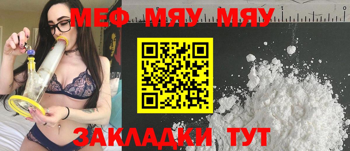 Саранск  МЕФ кристаллы  МЕФ VHQ  МЯУ-МЯУ  хочу   Вход с VPN  МЕФ 