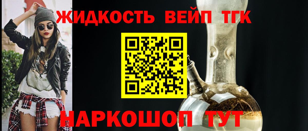 Дистиллят ТГК вейп с тгк  ТГК Wax  Вход с VPN  Саранск 